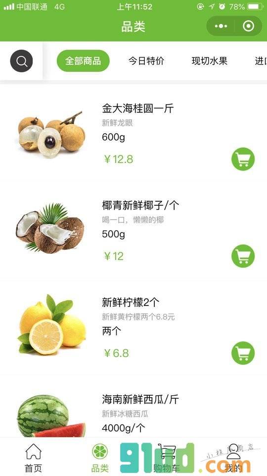 小刘水果批发零售小程序截图
