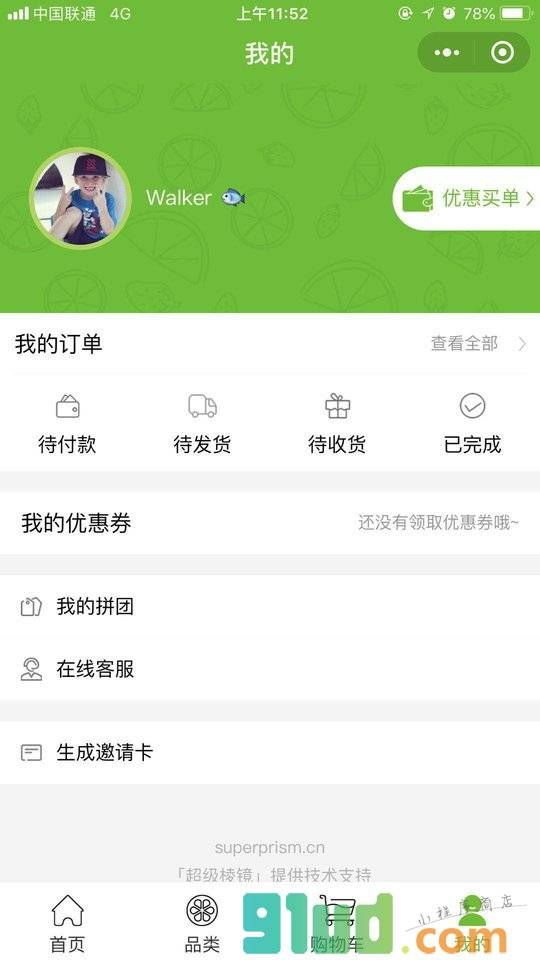 小刘水果批发零售小程序截图