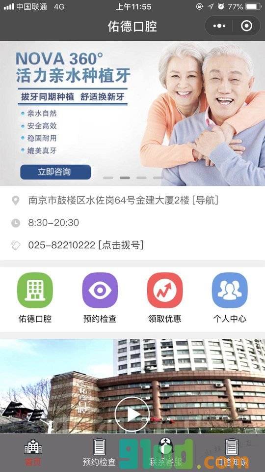 佑德口腔小程序截图