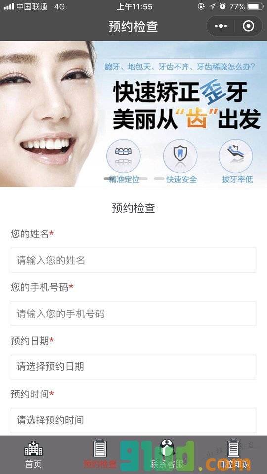 佑德口腔小程序截图