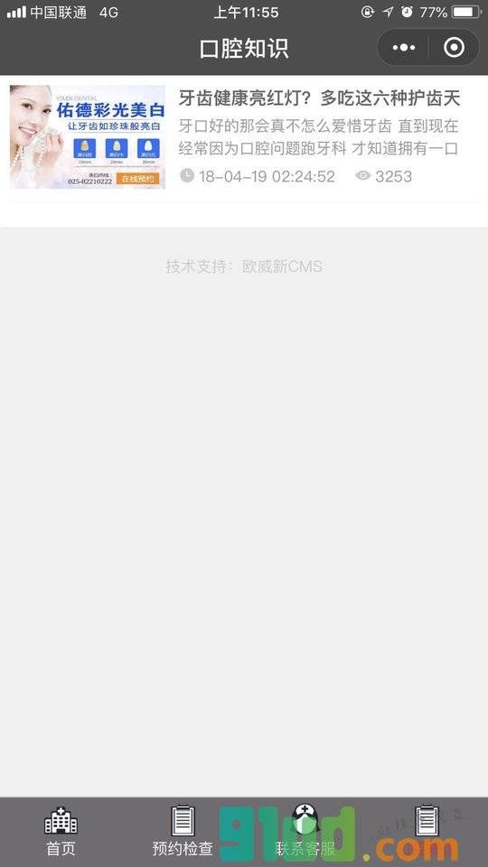 佑德口腔小程序截图
