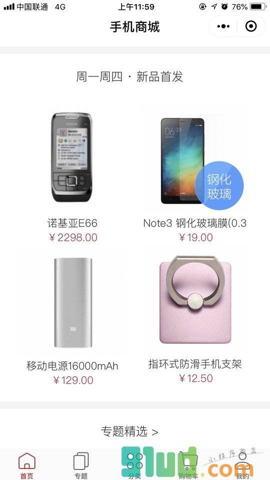 我包你来小程序截图