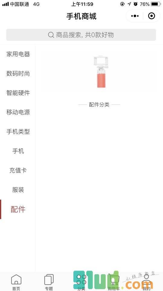 我包你来小程序截图