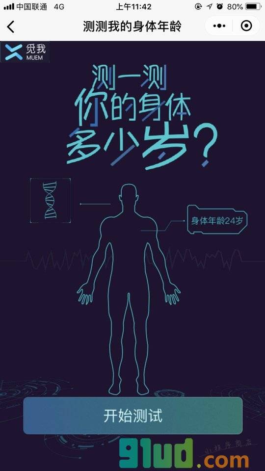 觅测小程序截图