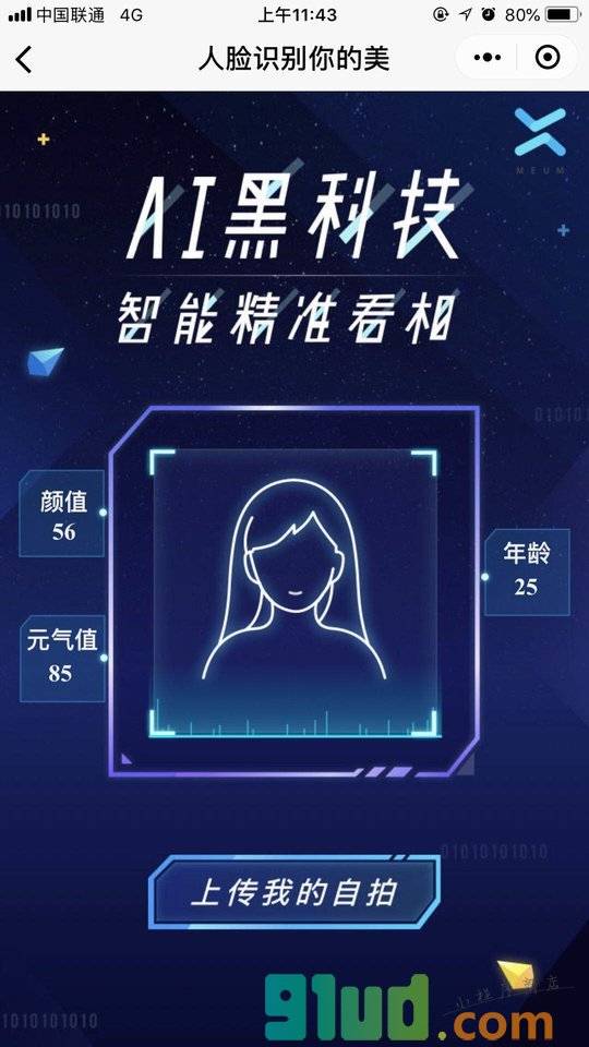 觅测小程序截图