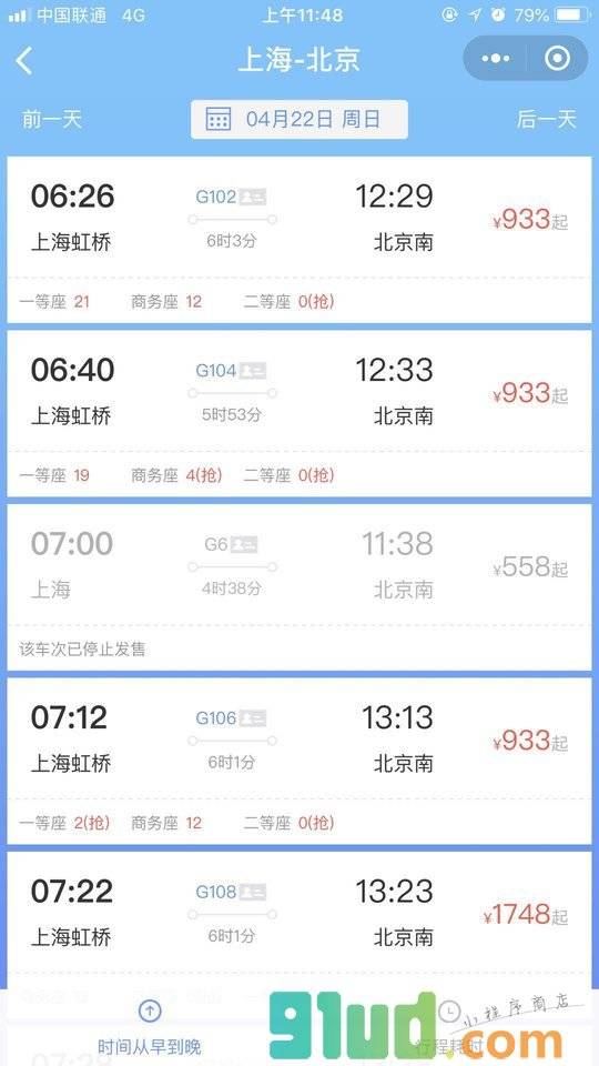 有票儿出行服务小程序截图