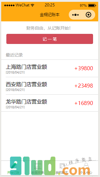 金桐记账本小程序截图
