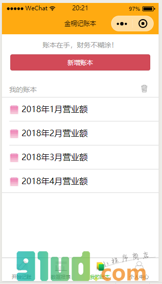 金桐记账本小程序截图