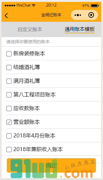 金桐记账本小程序截图