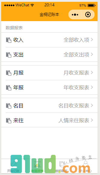 金桐记账本小程序截图