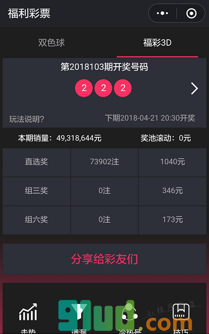双色球彩票小程序截图