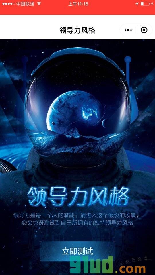 AI评测领导力小程序截图