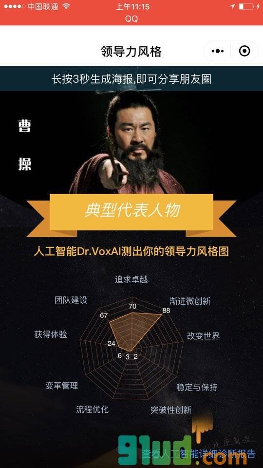 AI评测领导力小程序截图