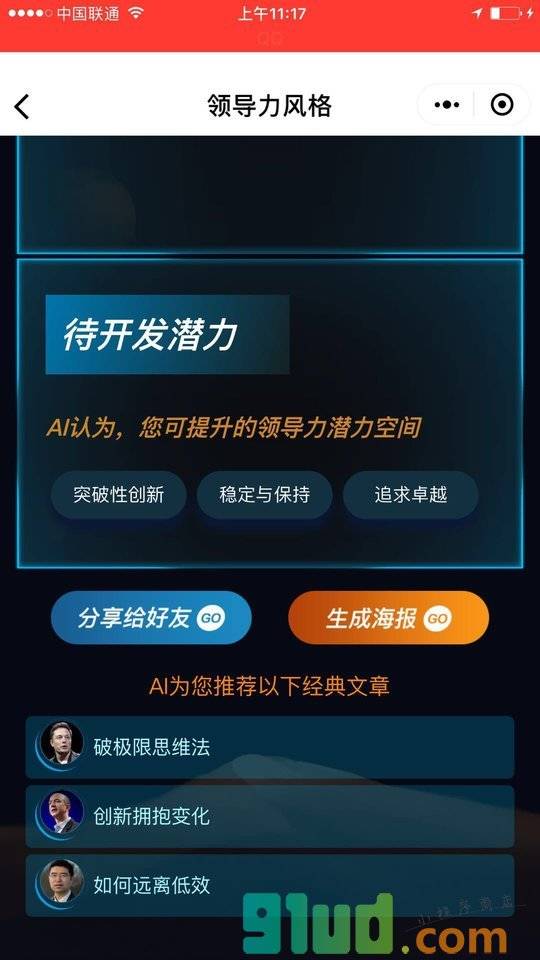 AI评测领导力小程序截图
