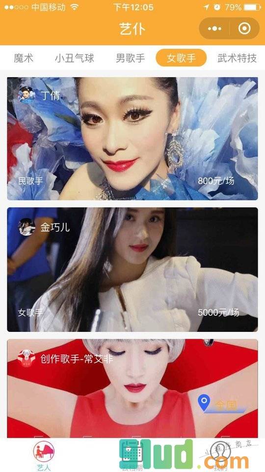 艺仆商演小程序截图