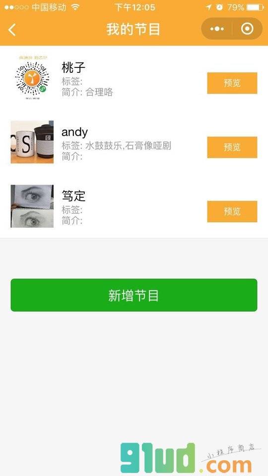 艺仆商演小程序截图