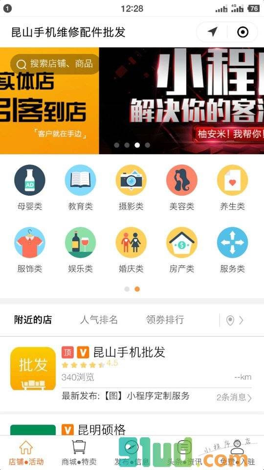 昆山手机维修配件批发小程序截图