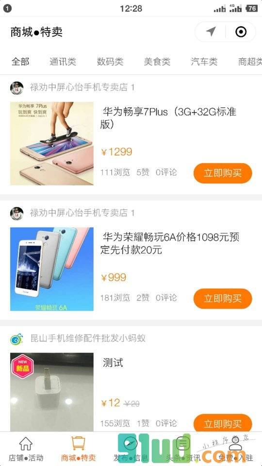 昆山手机维修配件批发小程序截图