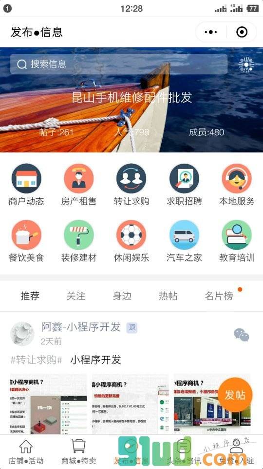 昆山手机维修配件批发小程序截图