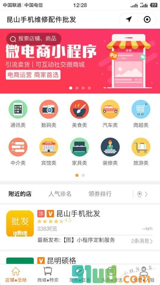 昆山手机维修配件批发小程序截图