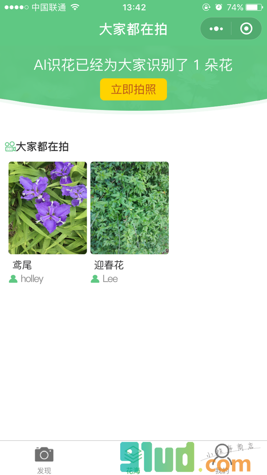AI识花小程序截图