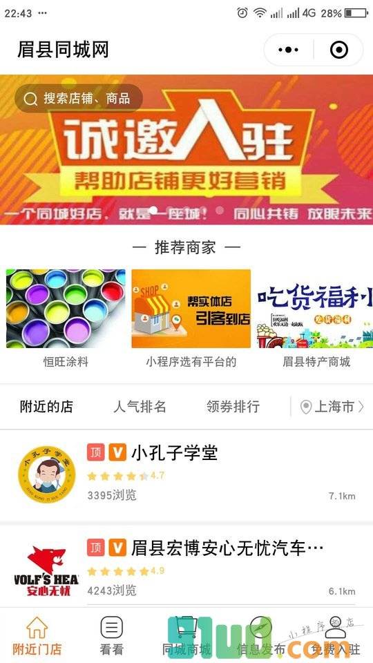 眉县同城网小程序截图