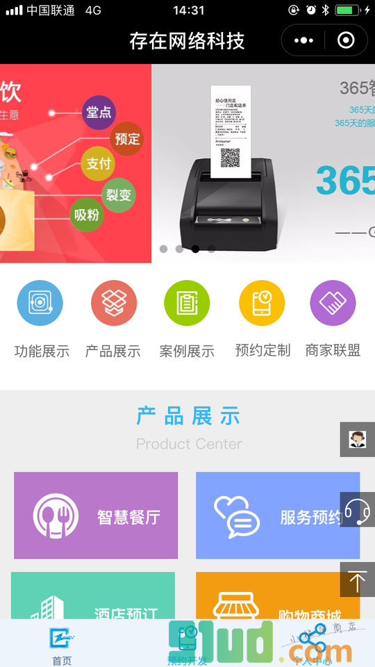 运营程序只做开发者小程序截图