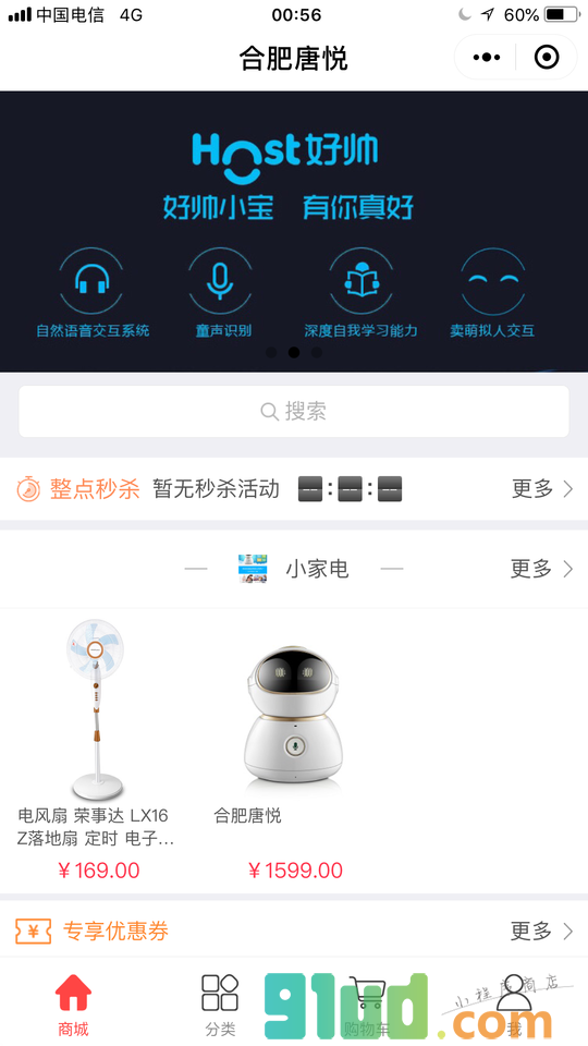 合肥唐悦小程序截图