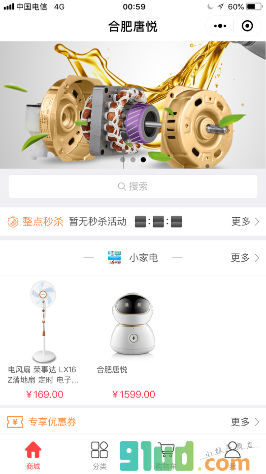 合肥唐悦小程序截图