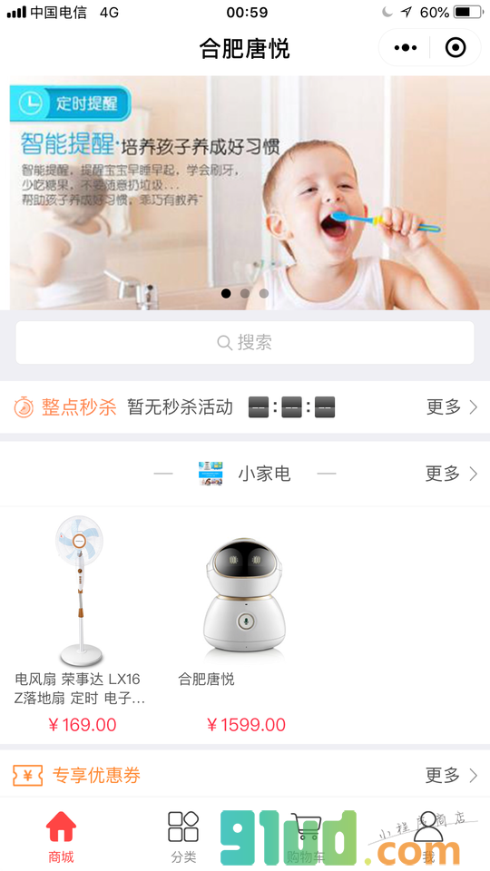 合肥唐悦小程序截图