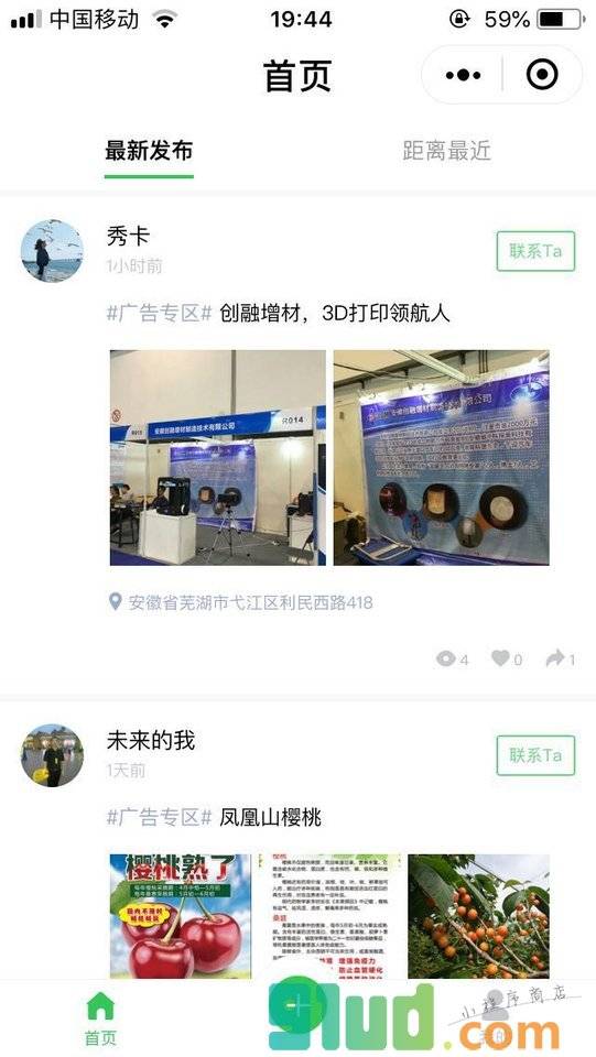 芜湖信息小程序截图