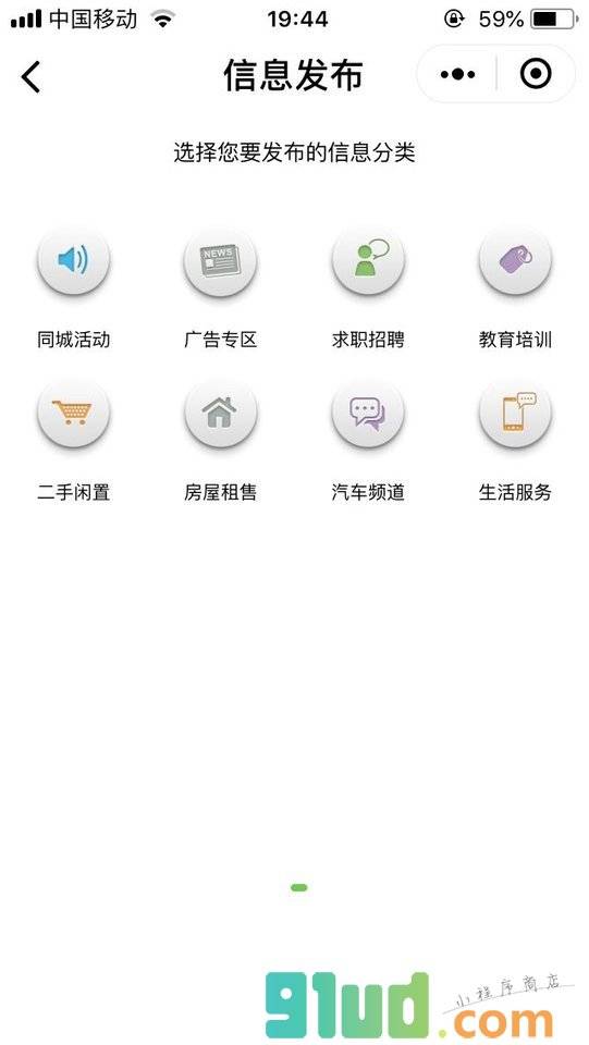 芜湖信息小程序截图