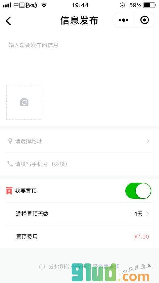 芜湖信息小程序截图