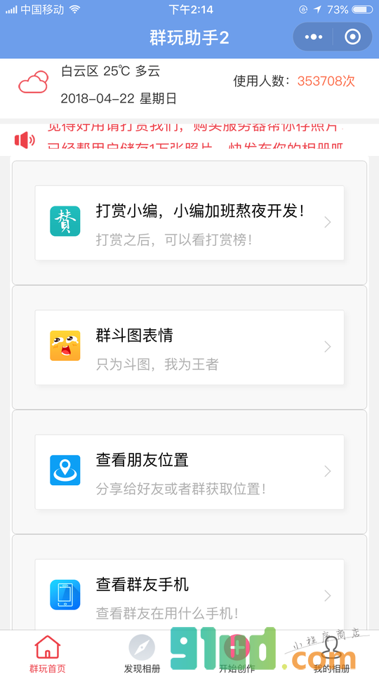 群玩助手2小程序截图