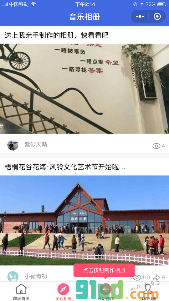 群玩助手2小程序截图