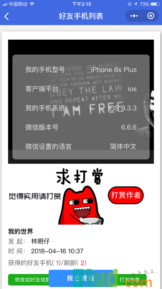 群玩助手2小程序截图