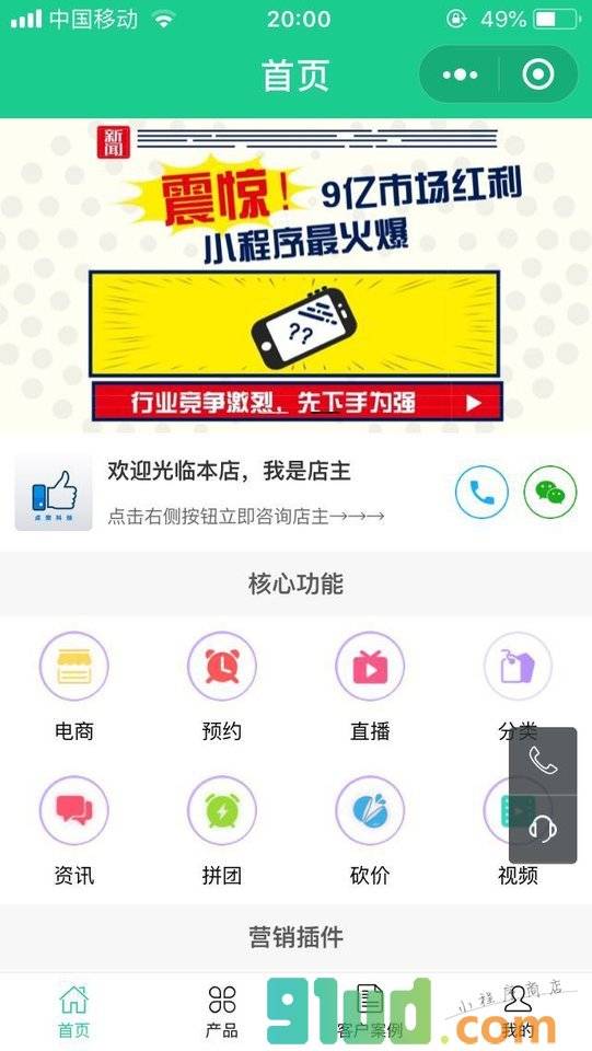 芜湖点赞科技小程序截图