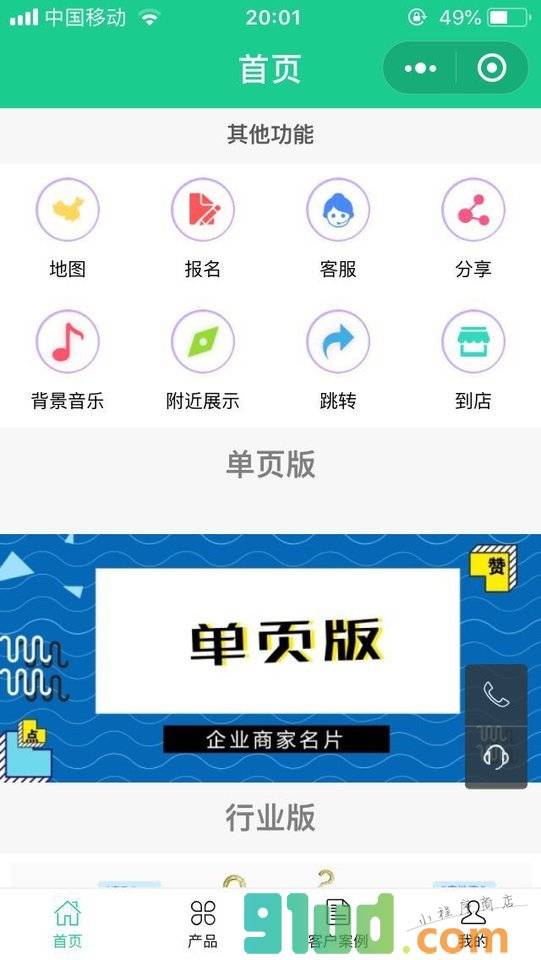 芜湖点赞科技小程序截图