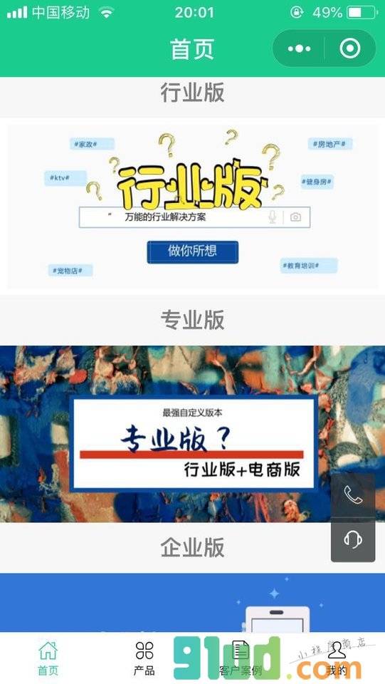 芜湖点赞科技小程序截图
