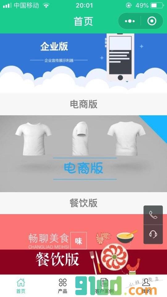 芜湖点赞科技小程序截图