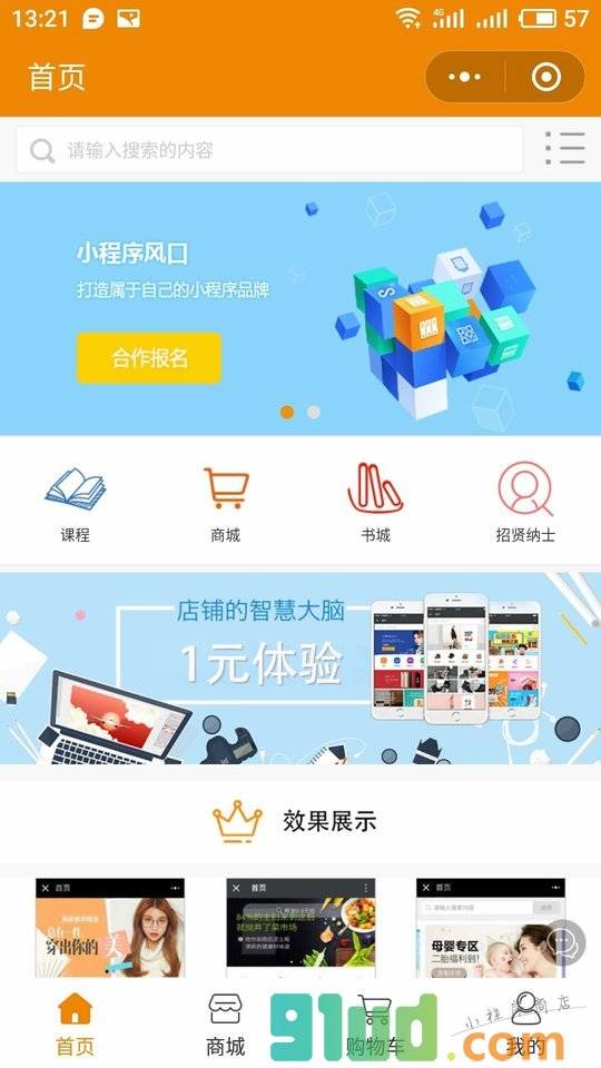 原度科技小程序截图