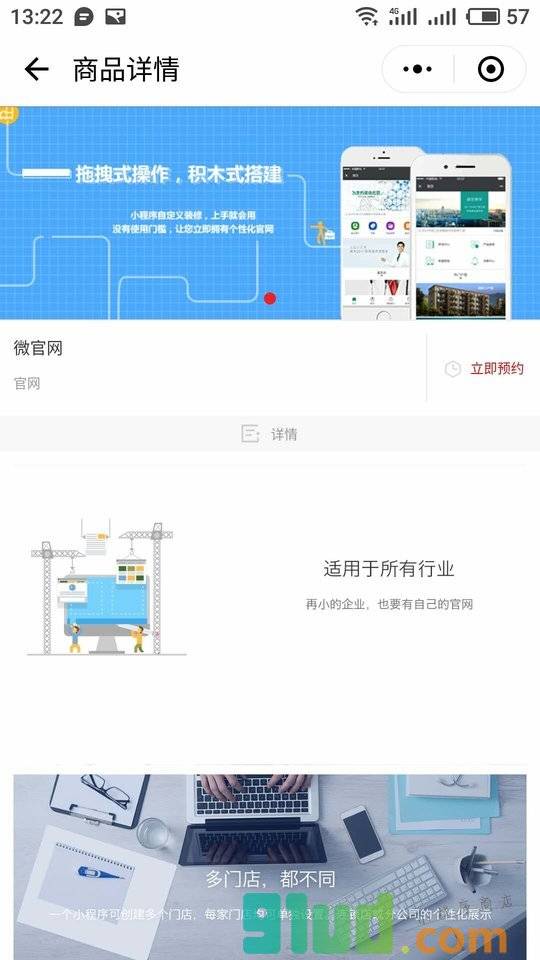 原度科技小程序截图