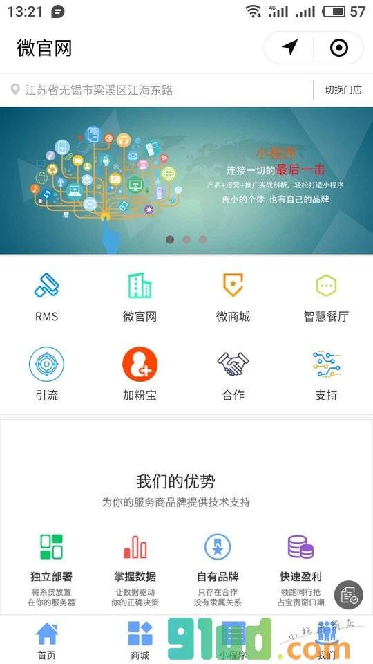 原度科技小程序截图