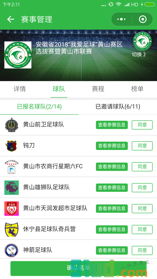 天天世界杯小程序截图