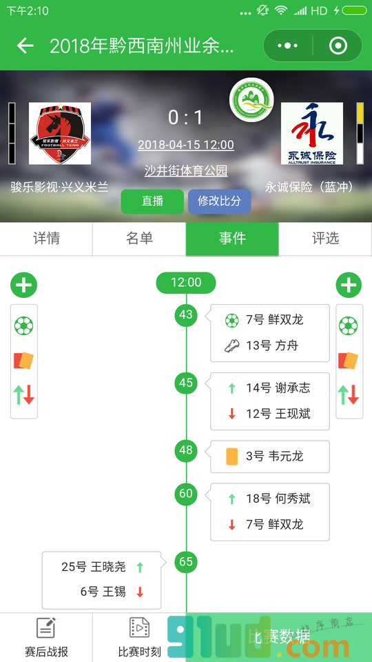 天天世界杯小程序截图