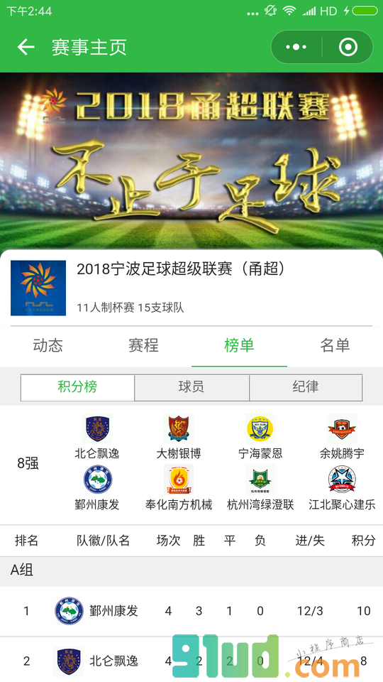 天天世界杯小程序截图
