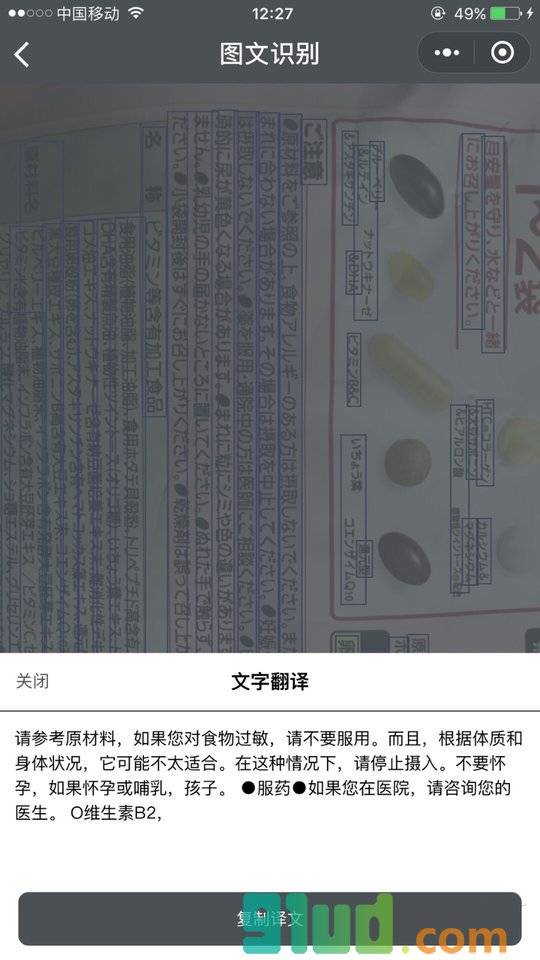 语音识别小助手小程序截图