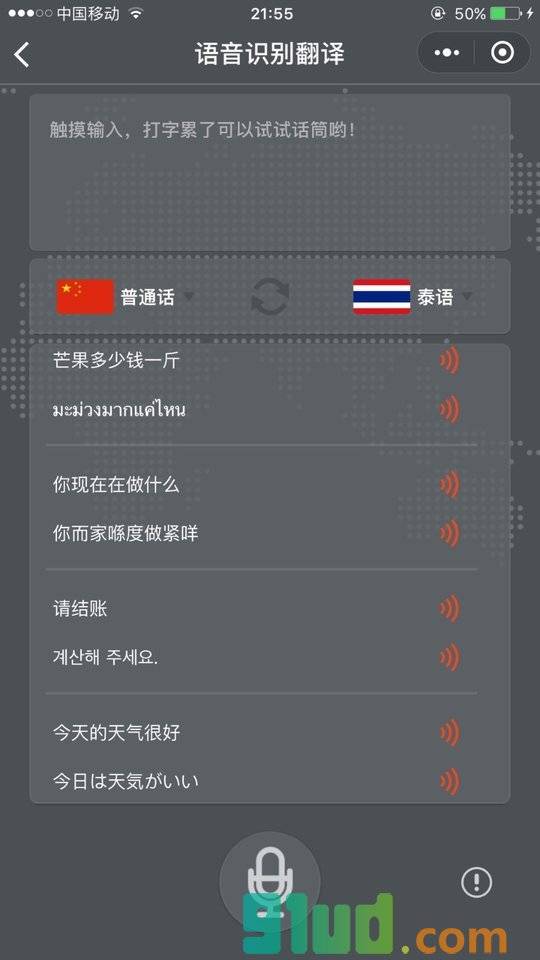 语音识别小助手小程序截图