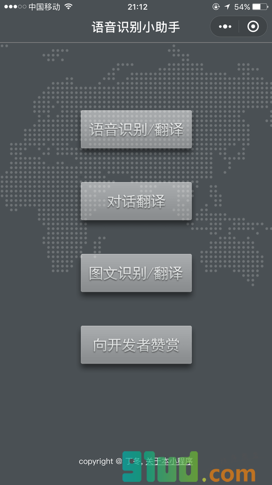 语音识别小助手小程序截图