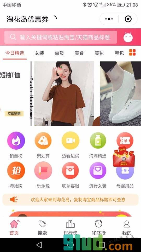 淘花岛优惠券小程序截图